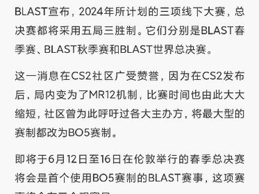 BLAST将在2024年的锦标赛中实施BO5决赛的形式